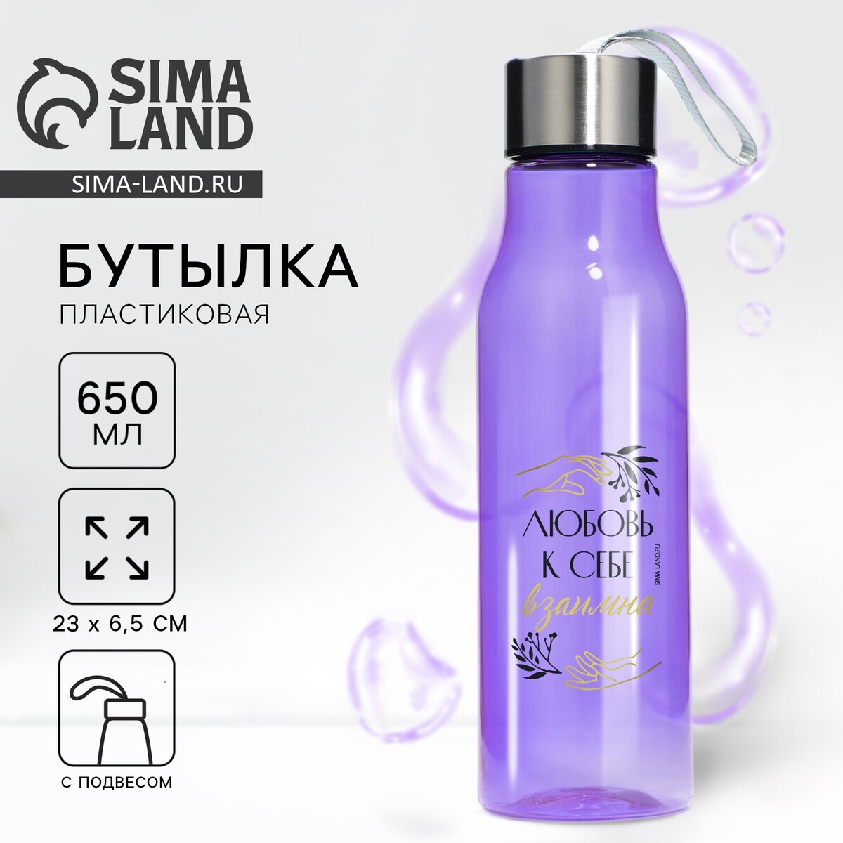 

Бутылка для воды, Фиолетовый