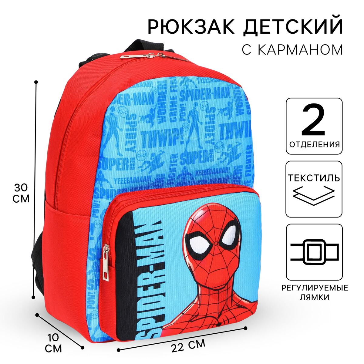 Рюкзак с карманом, 22 см х 10 см х 30 см MARVEL