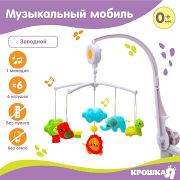 Мобиль музыкальный на кроватку