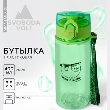 Бутылка SVOBODA VOLI