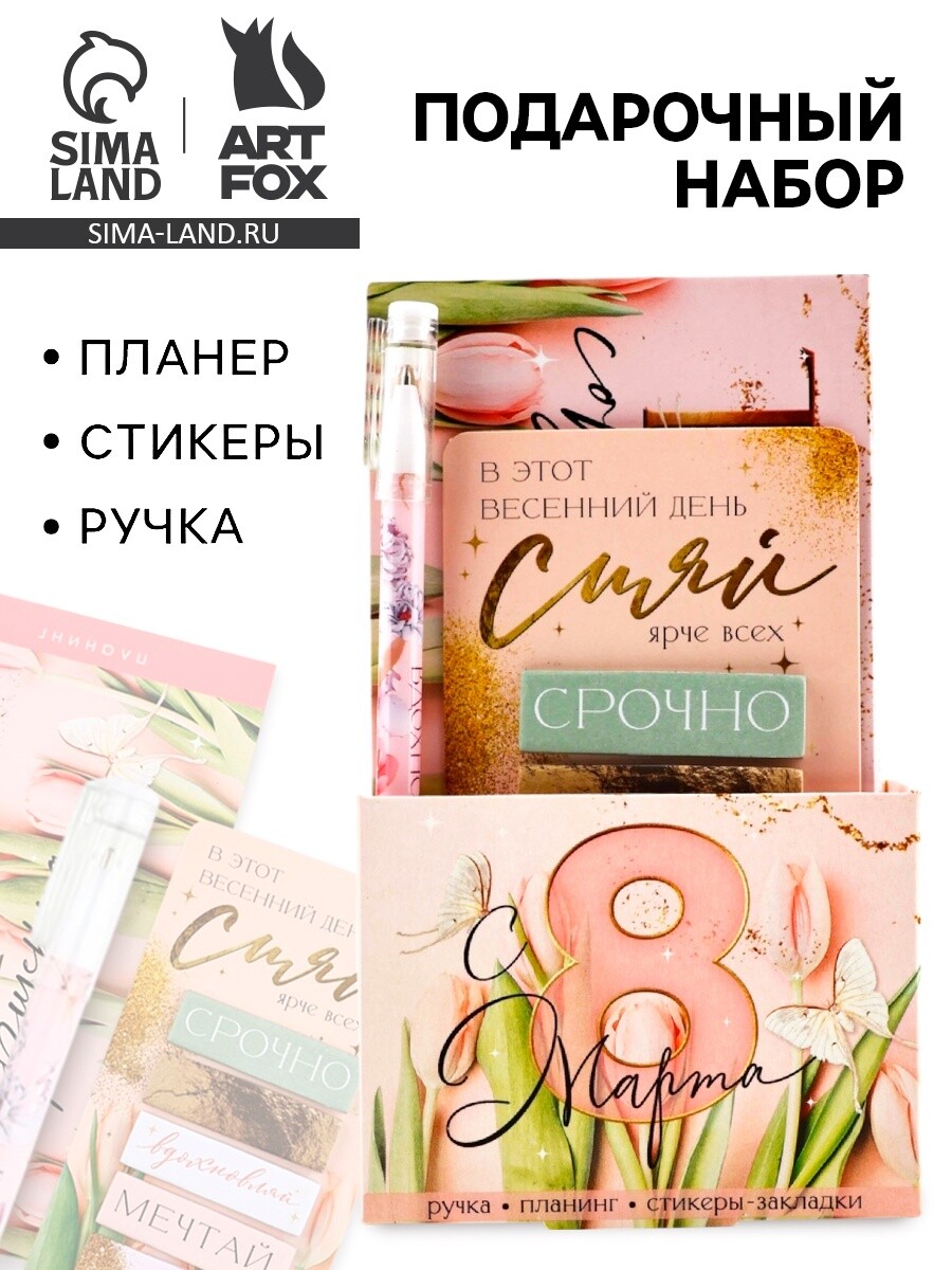 

Подарочный набор