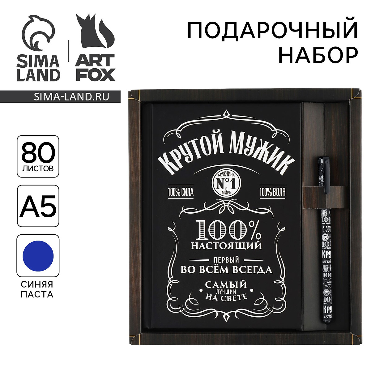 

Подарочный набор