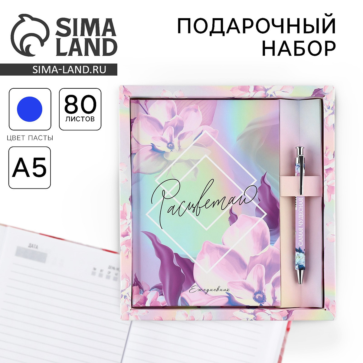 

Подарочный набор