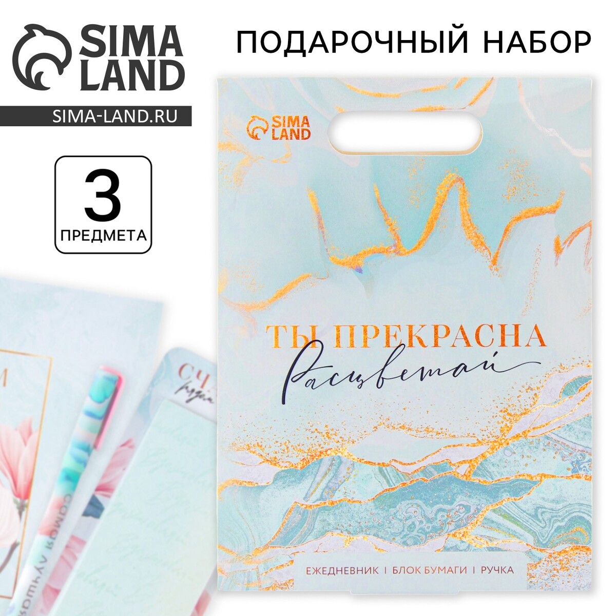 

Подарочный набор, ежедневник, стикеры и ручка
