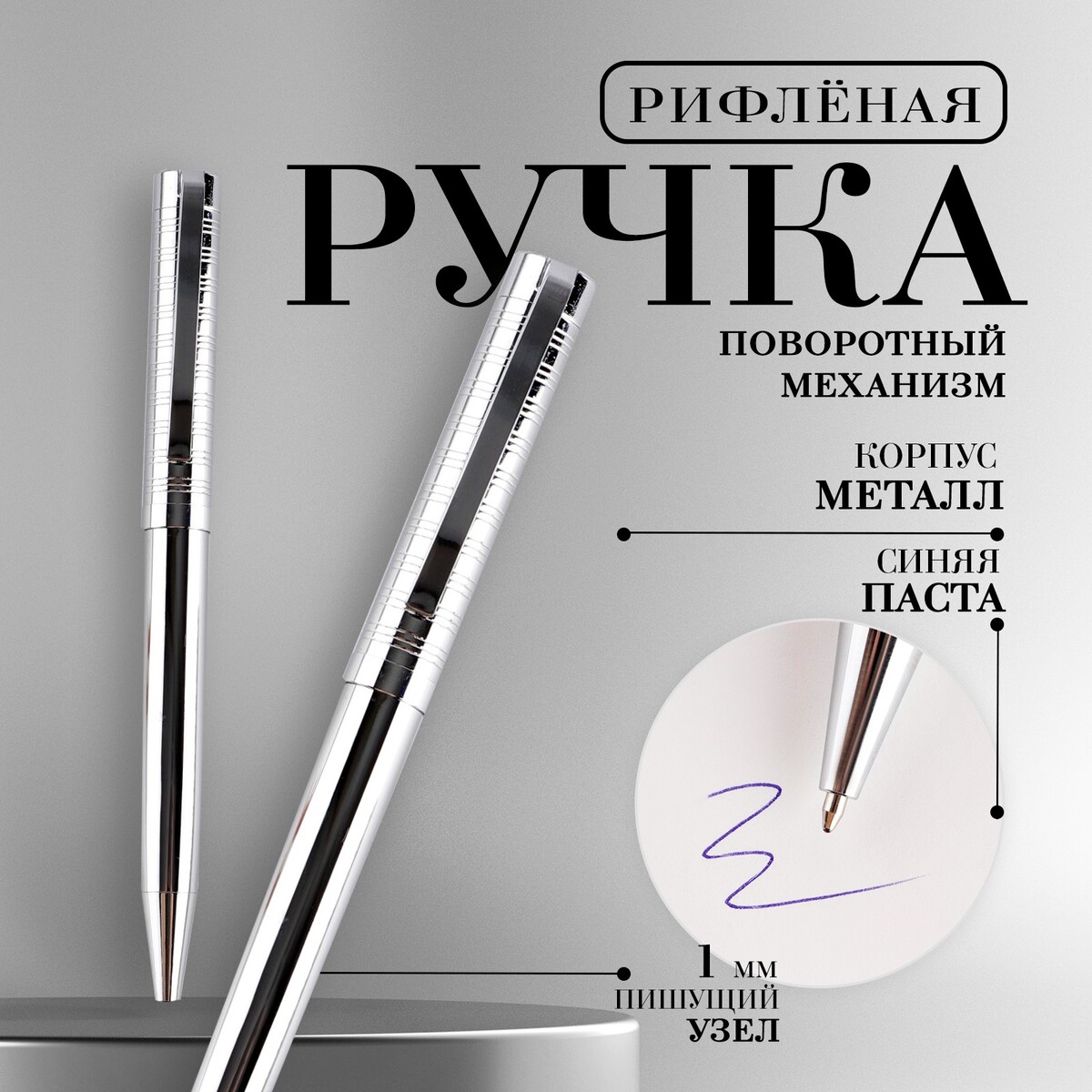 Ручка рифленая цвет серебро,металл, 0,1 мм ручка рифленая серебро металл 0 1 мм