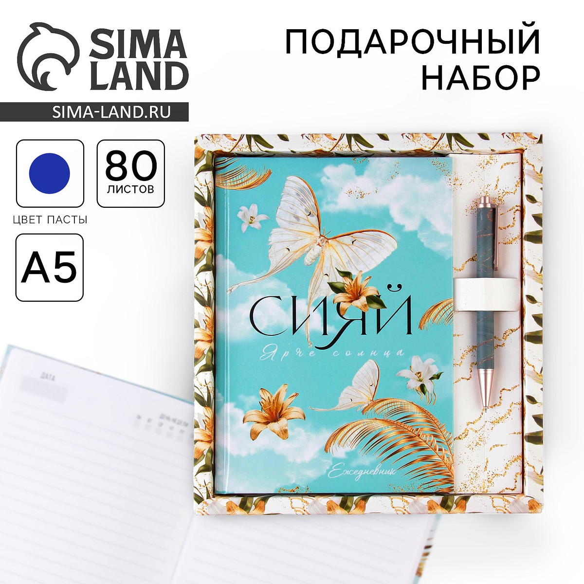 

Подарочный набор