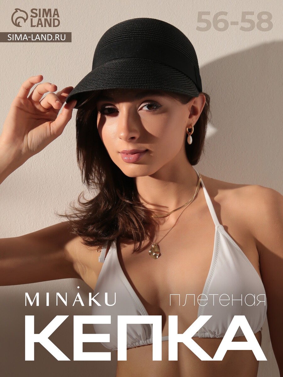 

Кепка женская плетеная minaku, черная, размер, Черный