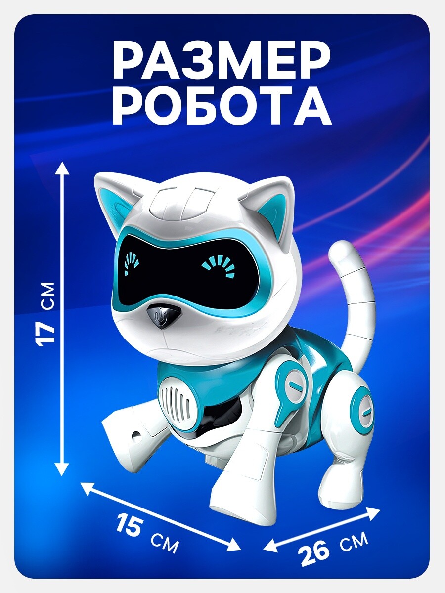 

Робот кот