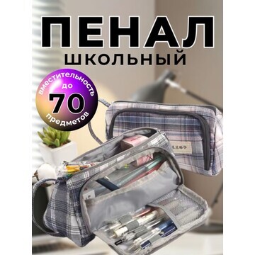 Пенал мягкий 2 отделения, 95 х 210 х 90 