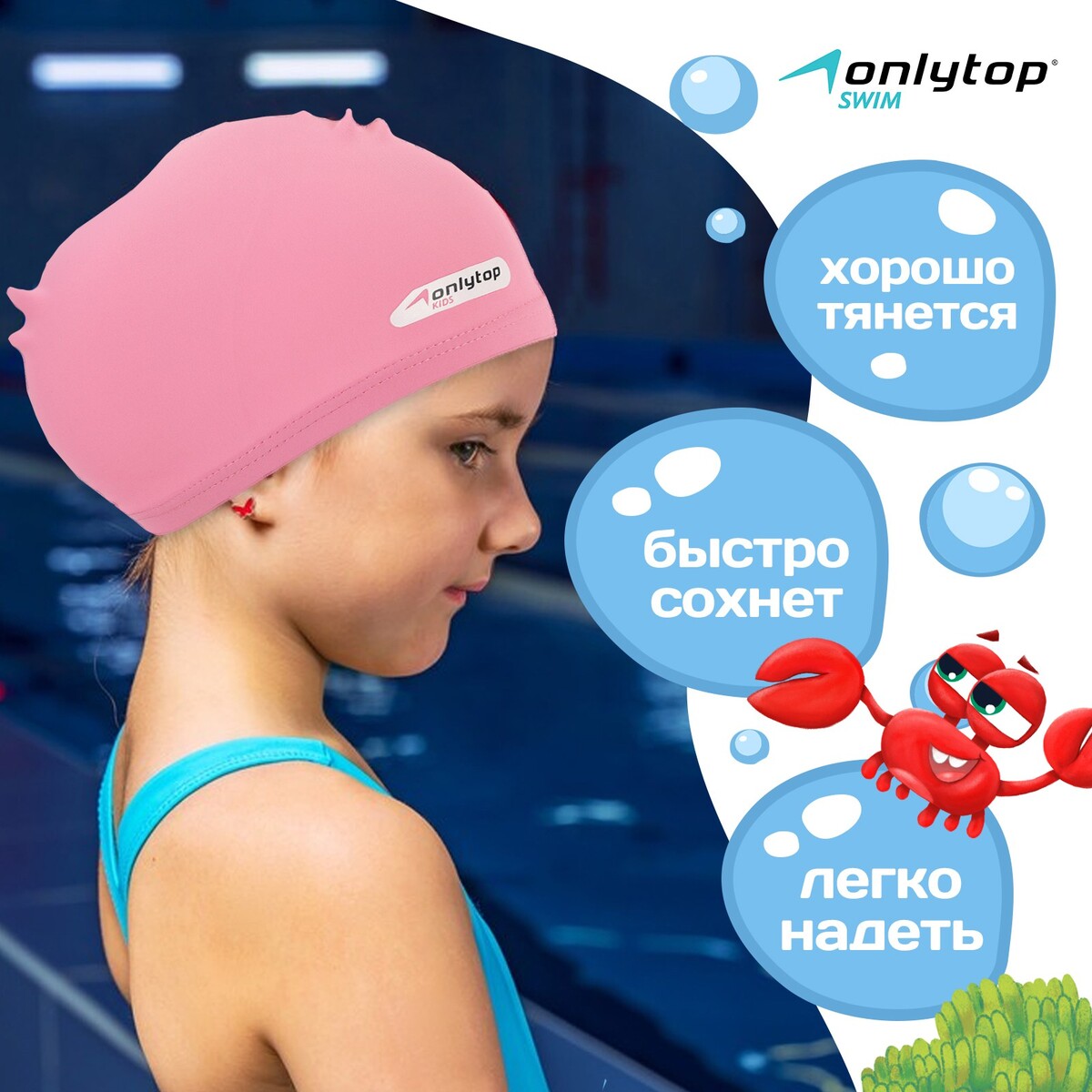 

Шапочка для плавания onlytop swim, детская, цвет розовый, обхват 46-52 см