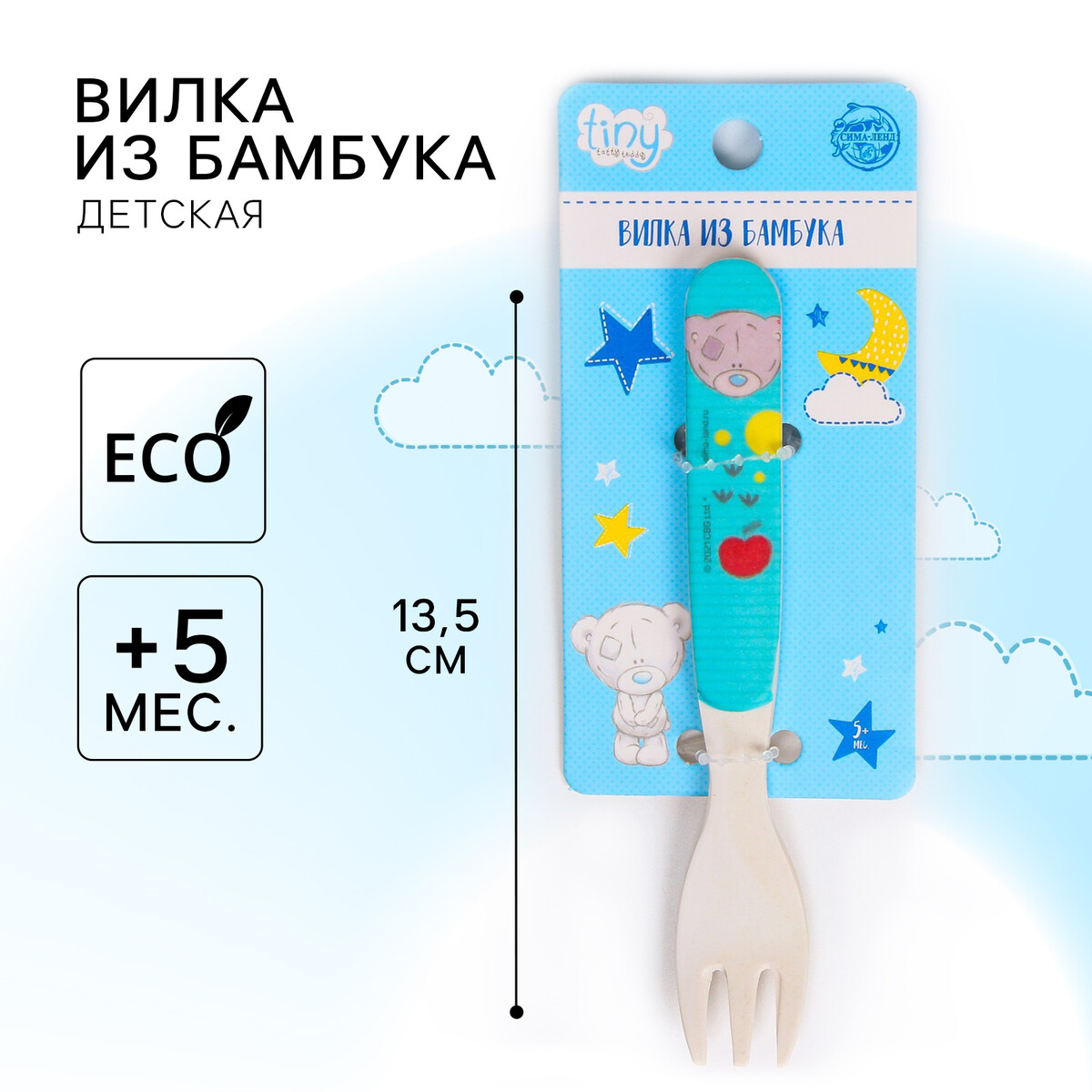 Вилка детская бамбук me to you Me to You 110₽