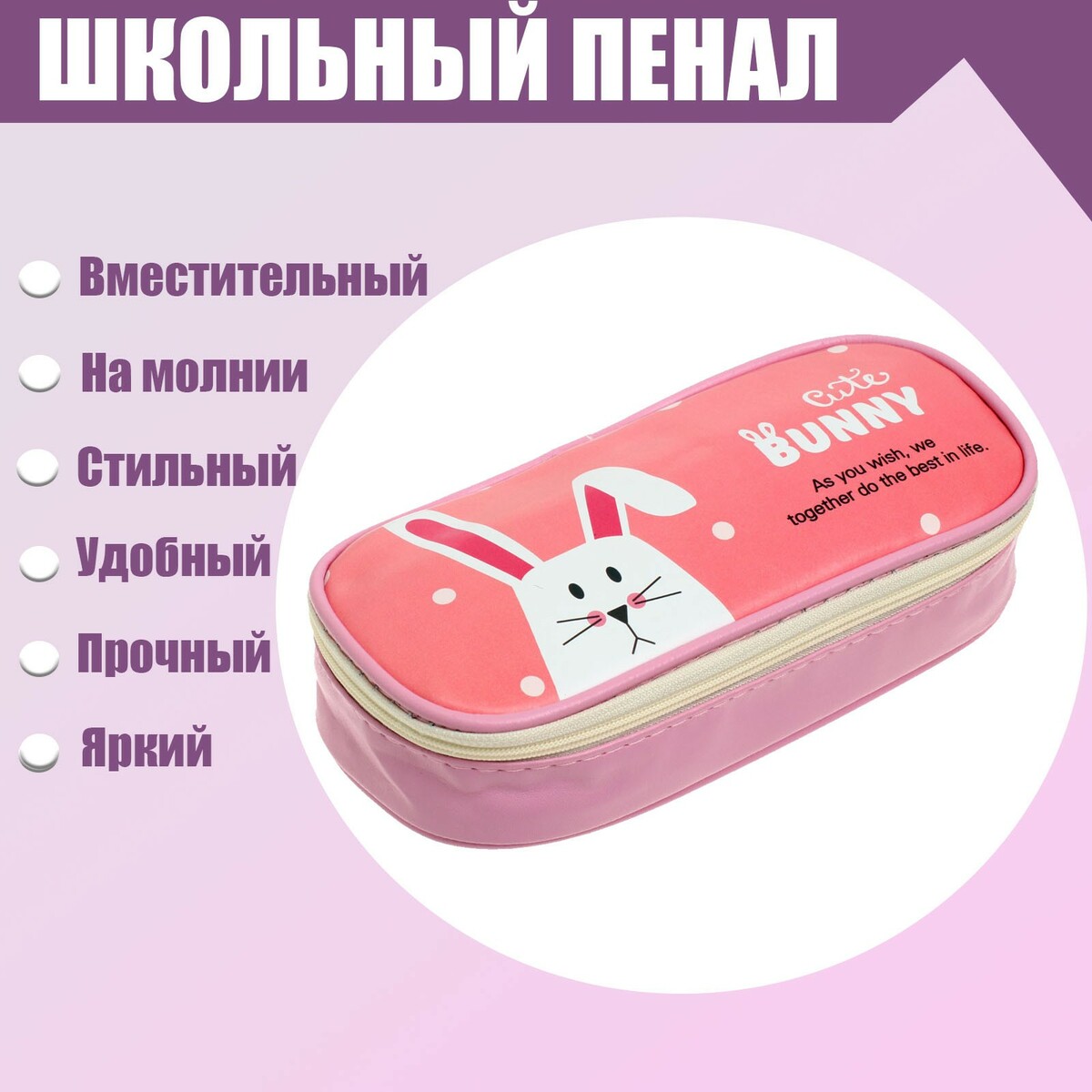 

Пенал школьный, Розовый;белый