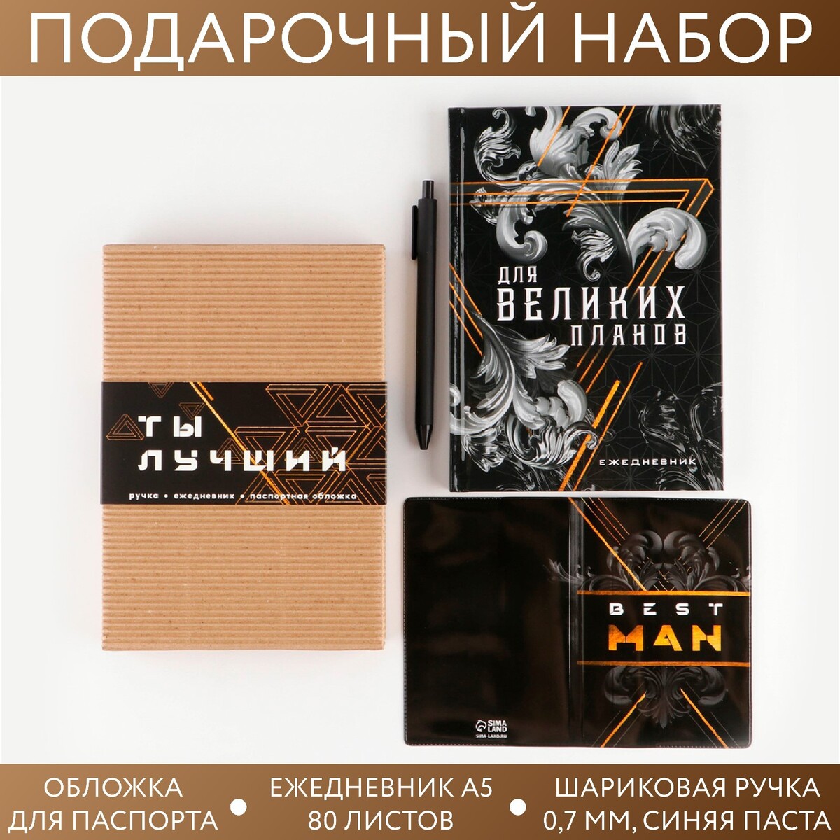 

Подарочный набор
