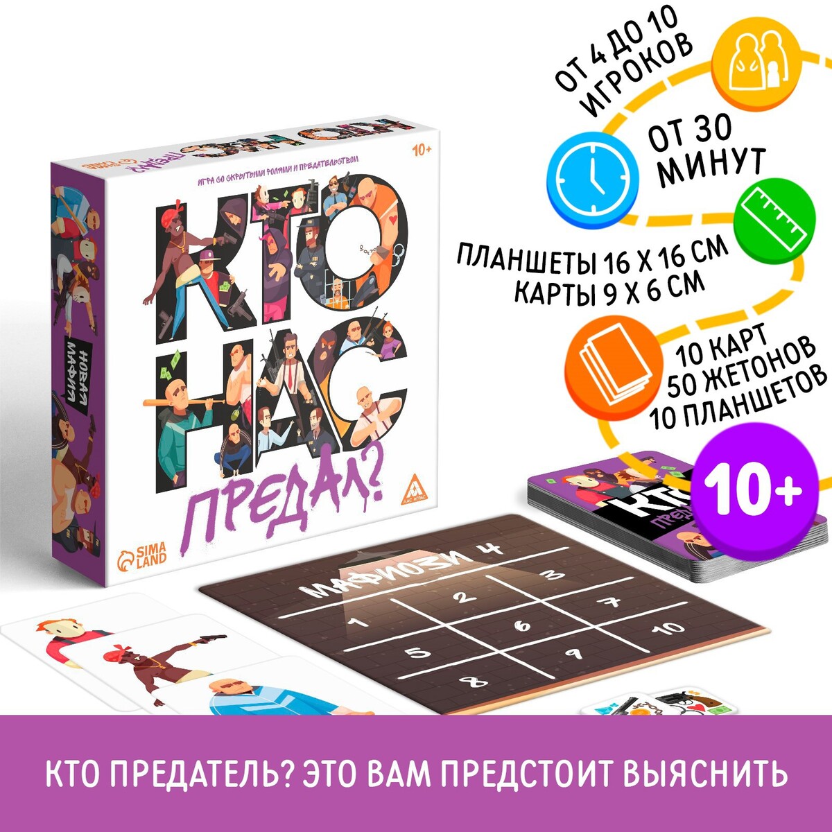 Игра со скрытыми ролями и предательством ЛАС ИГРАС 0970155: купить за 560  руб в интернет магазине с бесплатной доставкой