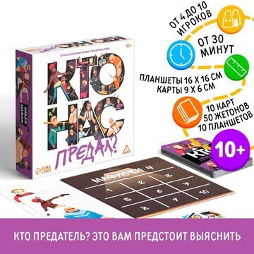 Настольная игра со скрытыми ролями и пре