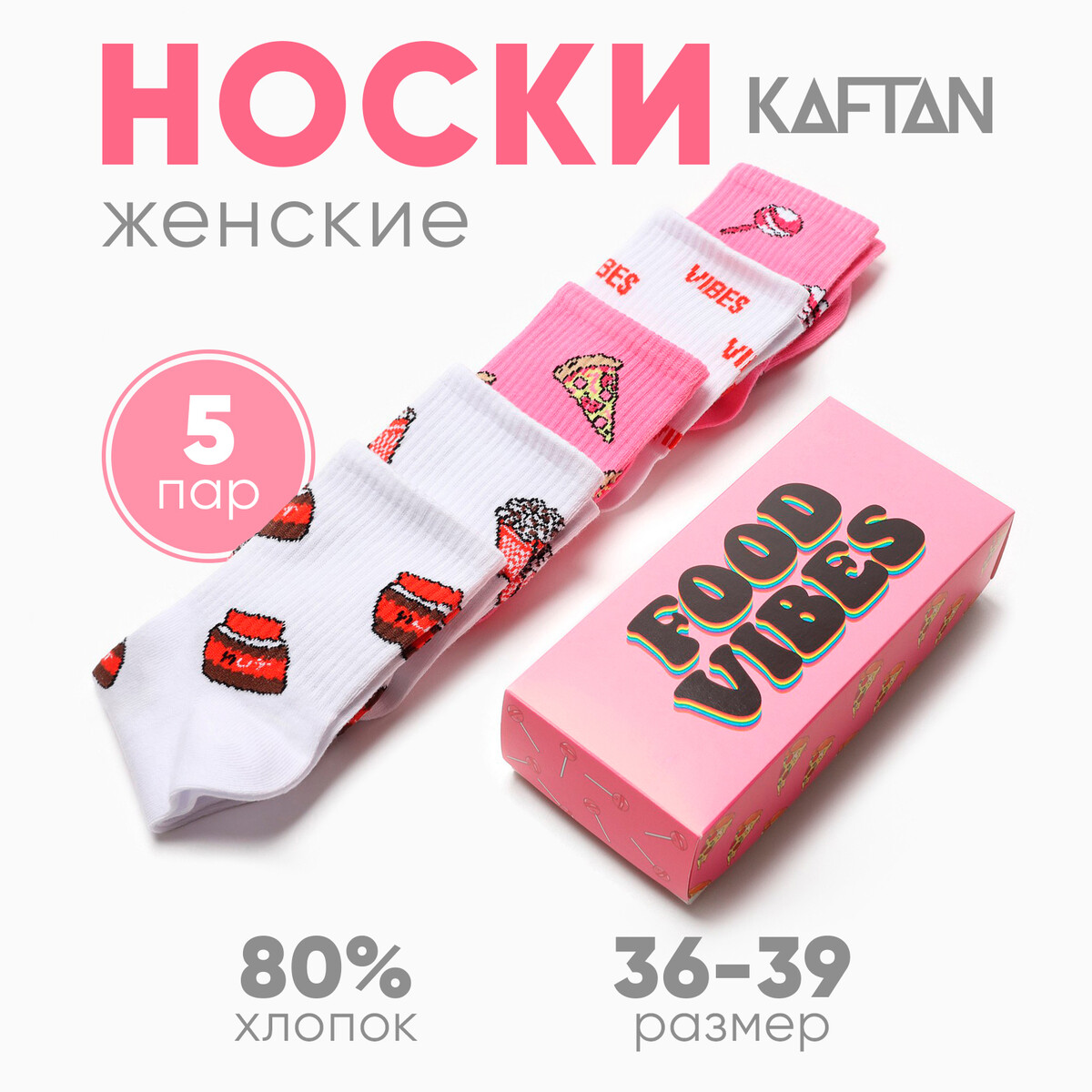 Носки набор KAFTAN 0970468 Белый, розовый 