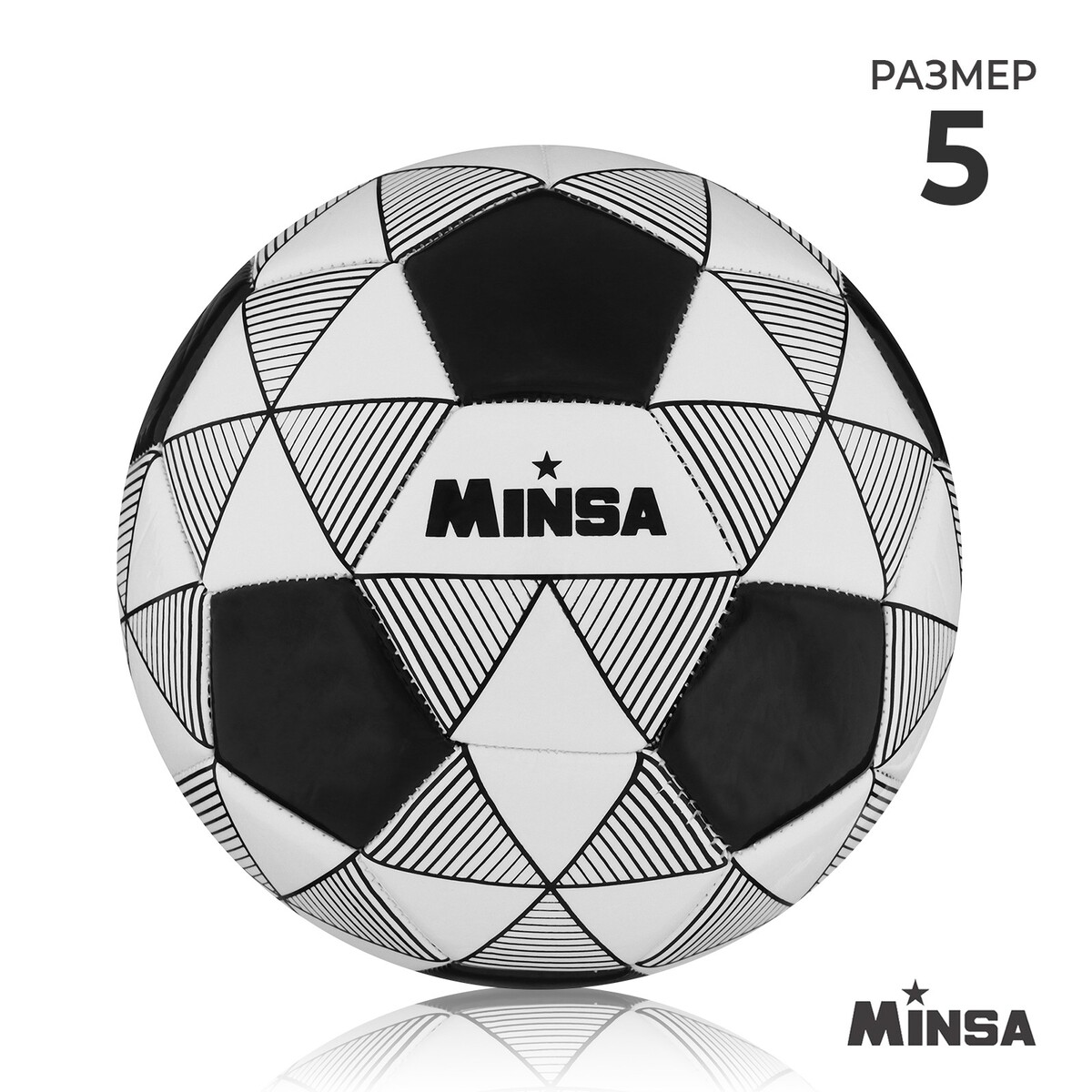 Мяч футбольный minsa, pu, машинная сшивка, 32 панели, р. 5 вратарские перчатки minsa gk355 artho fix р 8
