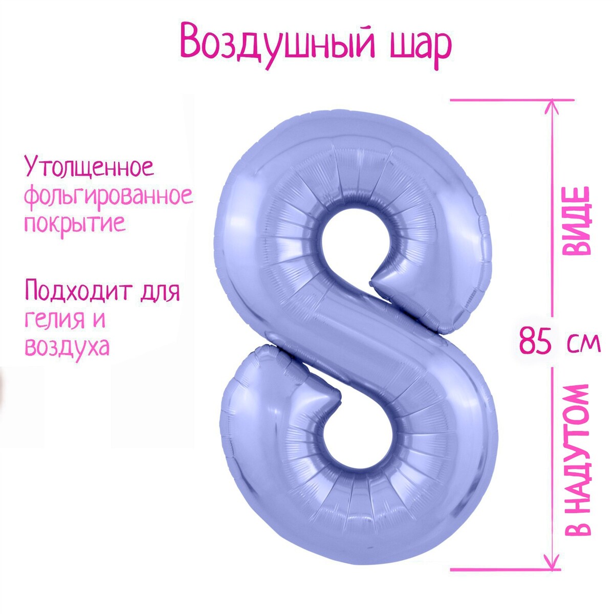 

Шар фольгированный 40, Фиолетовый