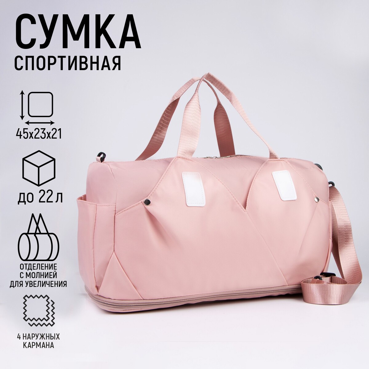 

Сумка спортивная на молнии с увеличением, 4 наружных кармана, цвет розовый