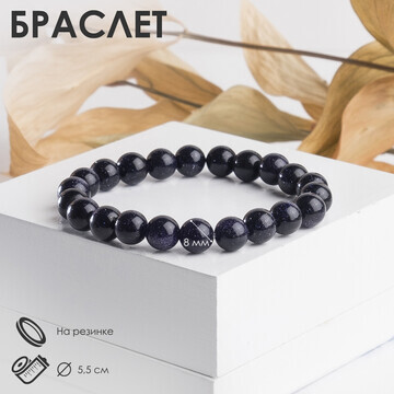 Браслет шар №8 No brand