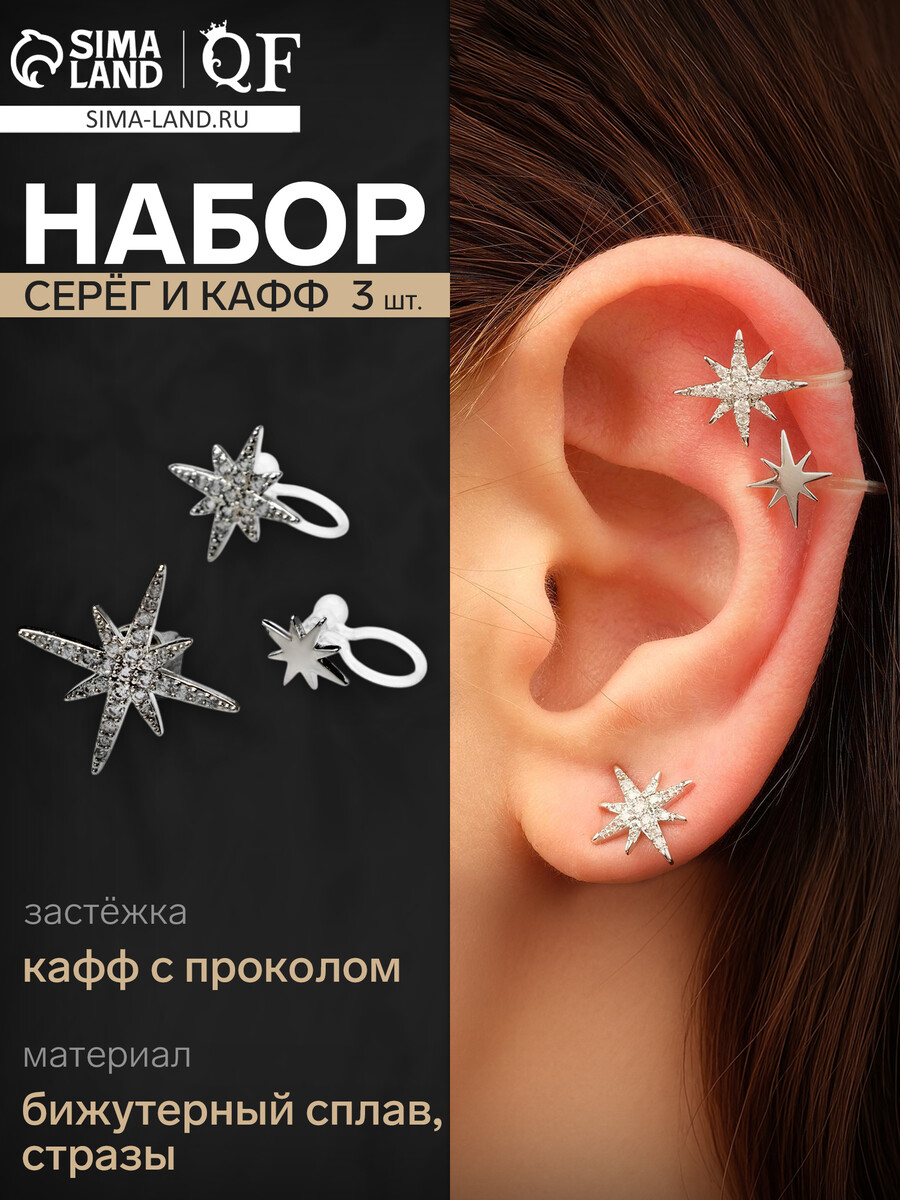 

Набор серег и кафф qf, Белый