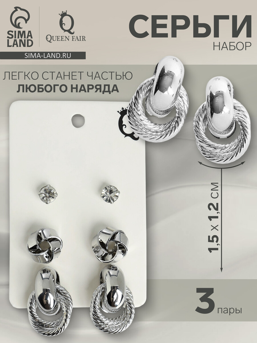 

Набор серег qf, Белый;серебристый