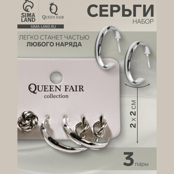 Серьги набор 3 пары QF