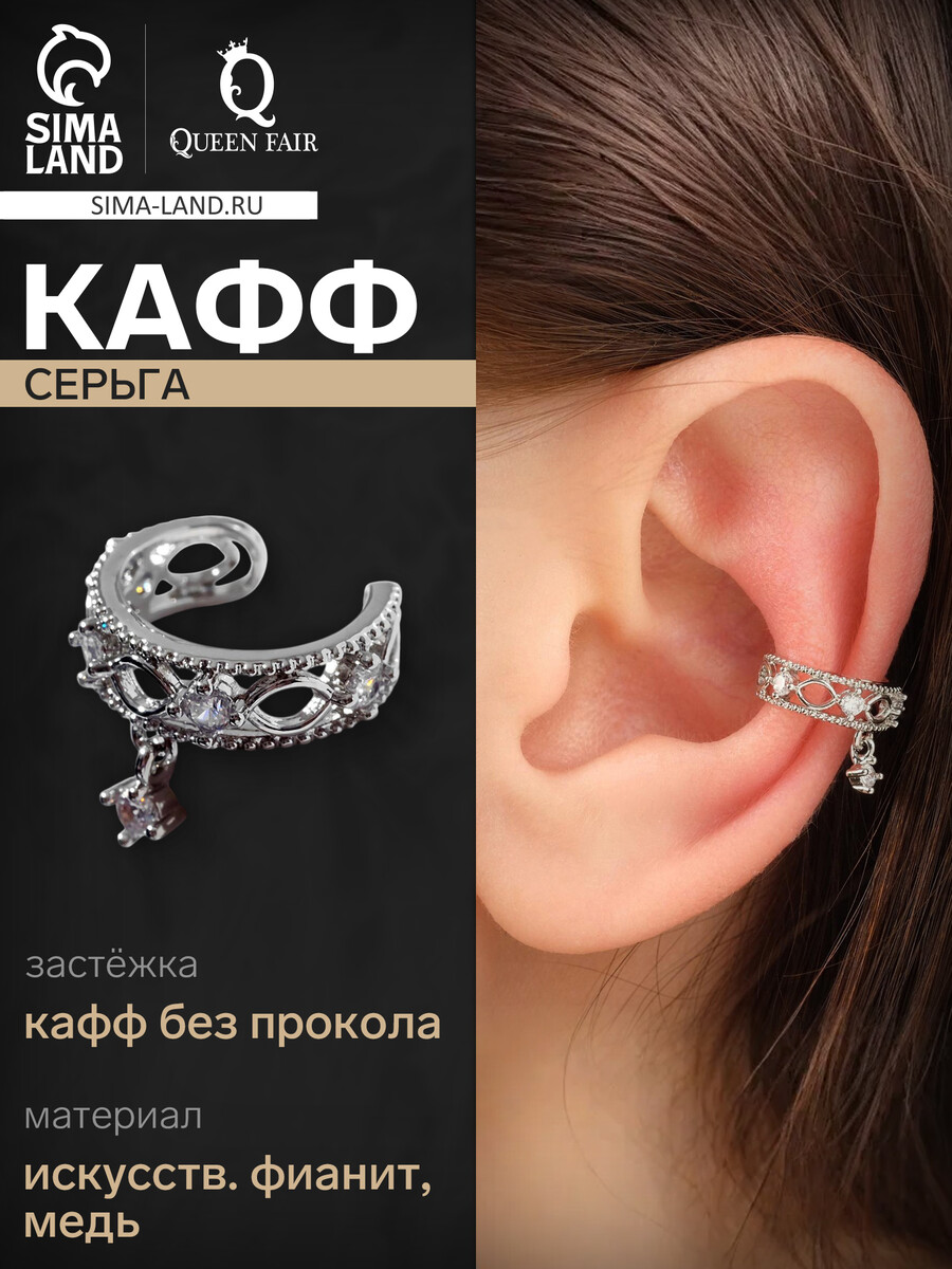 

Серьга кафф, Белый