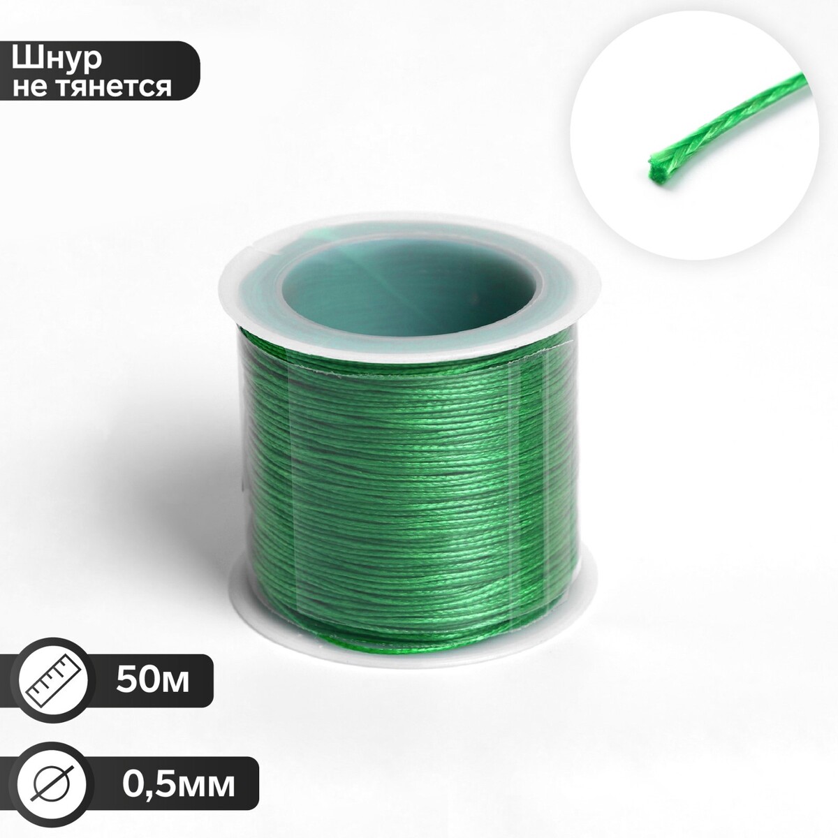 Шнур вощеный из полиэстера d=0,5 мм, l=50 м, цвет ярко-зеленый