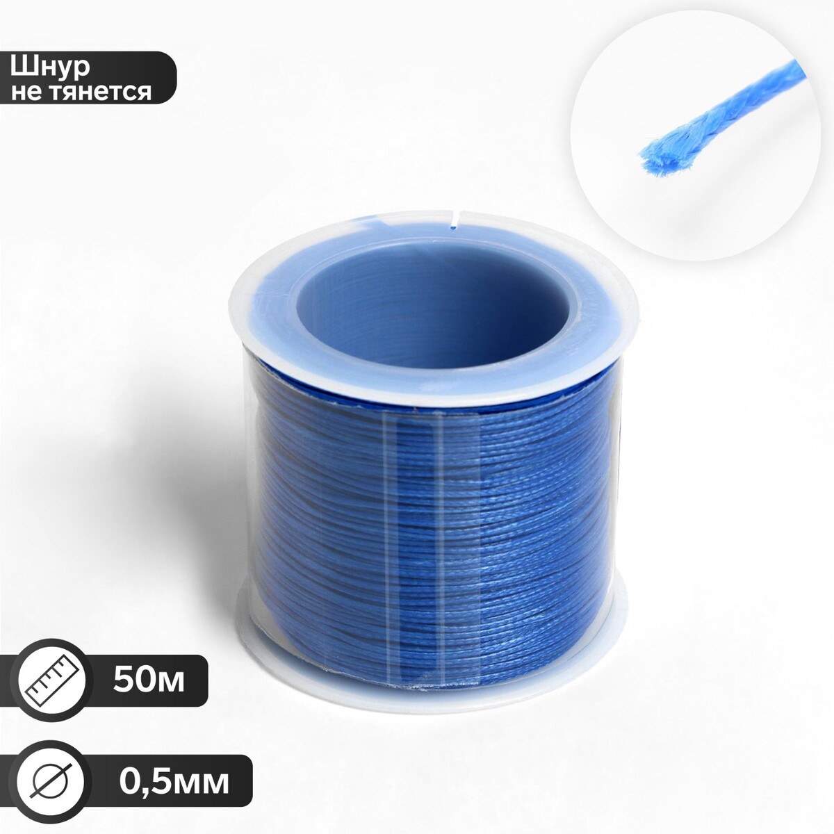 Шнур вощеный из полиэстера d=0,5 мм, l=50 м, цвет синий шнур вощеный из полиэстра d 0 5мм l 50м голубой