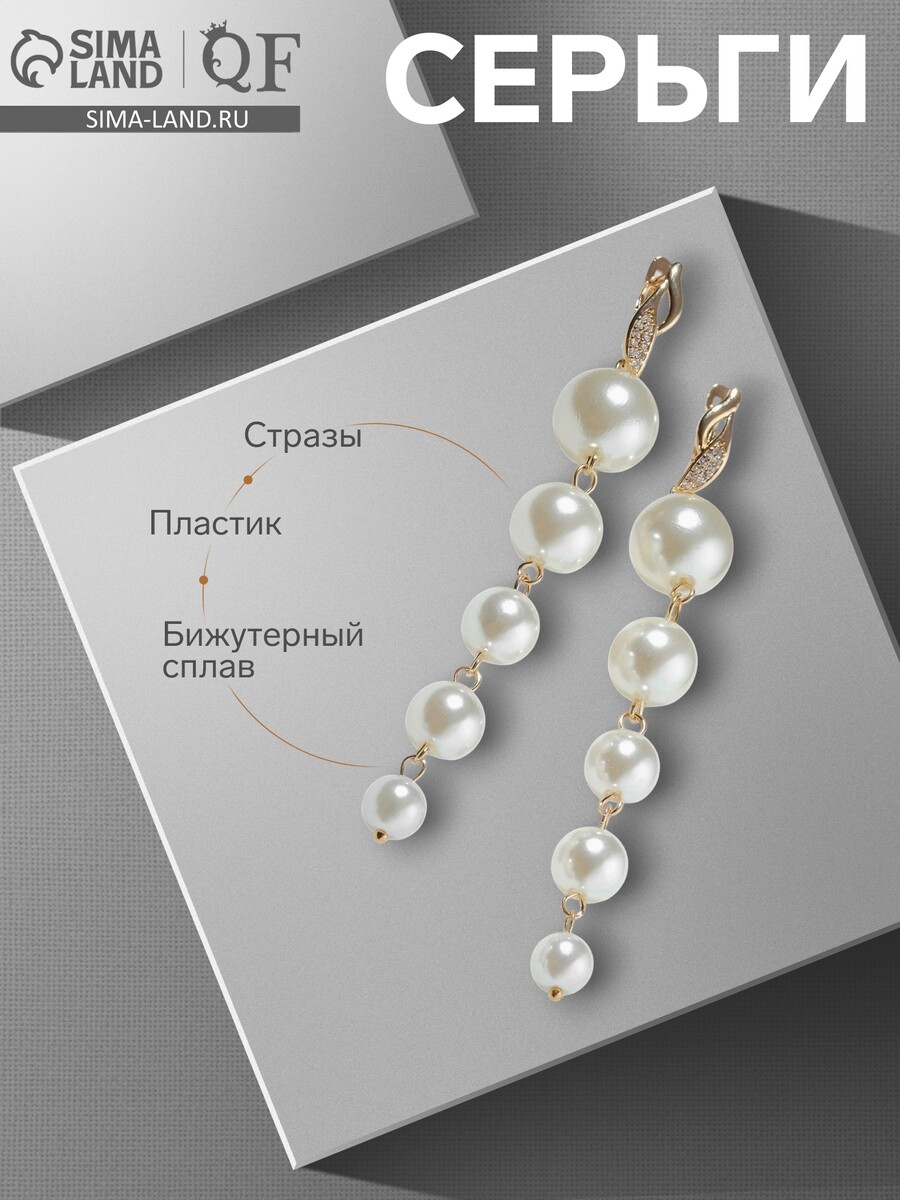 

Серьги с жемчугом, Белый