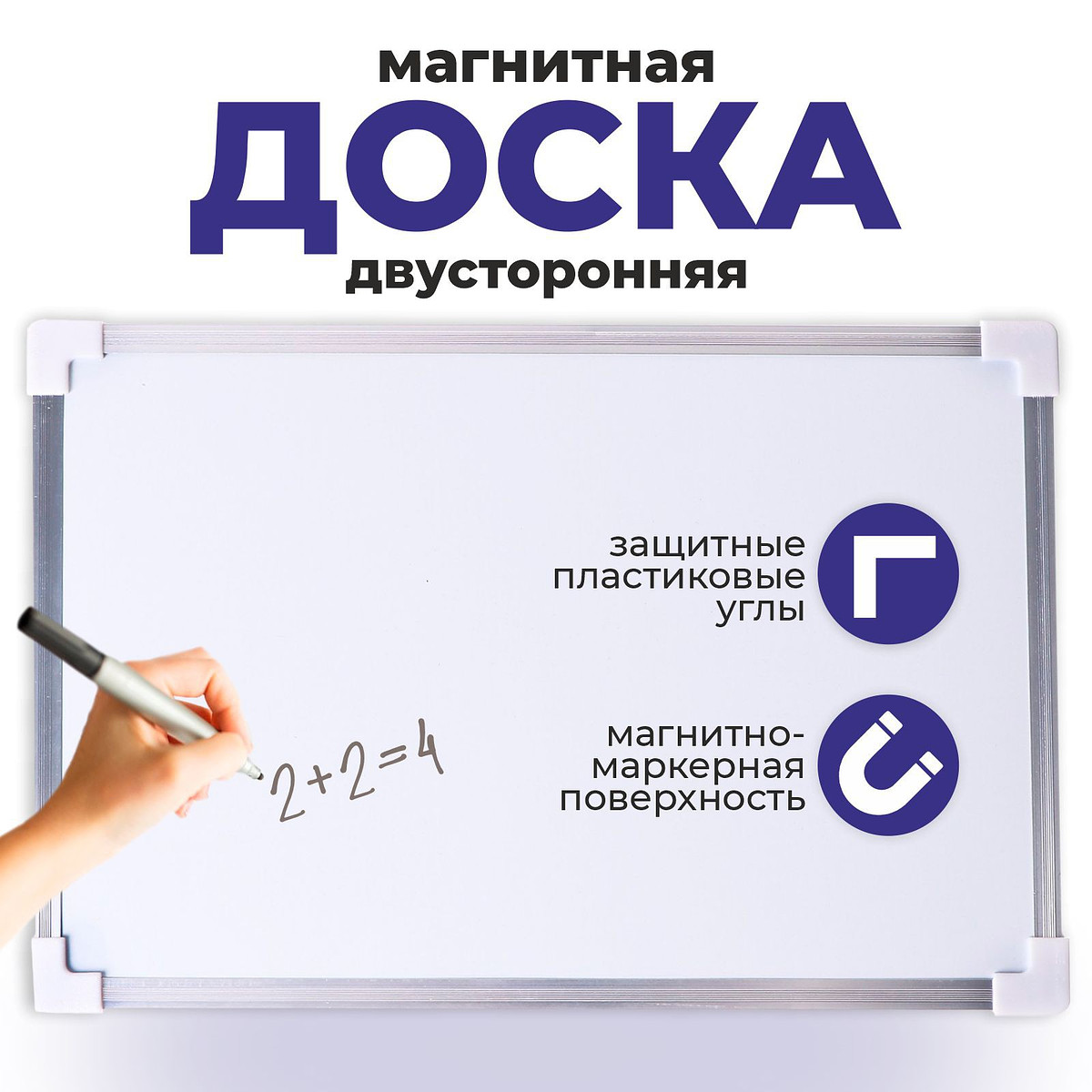 

Доска магнитная двусторонняя, 30×20 см, Белый