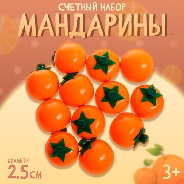 Счетный набор No brand