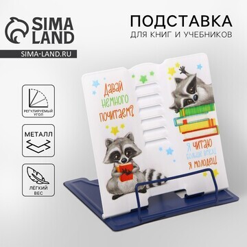 Подставка для книг