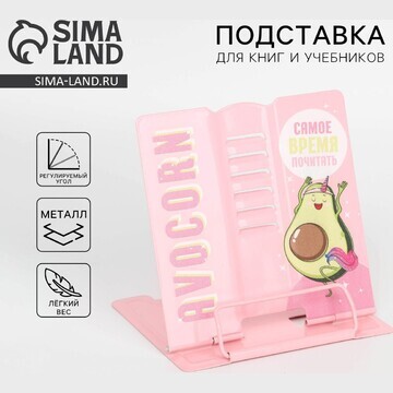 Подставка для книг