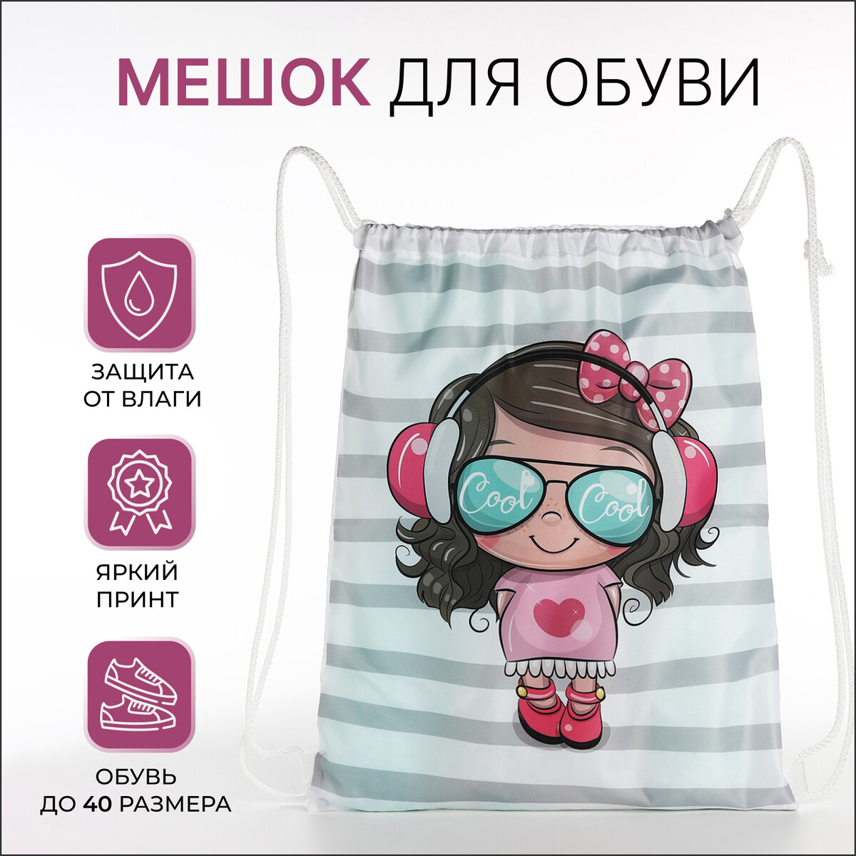 

Мешок для обуви на шнурке, цвет белый