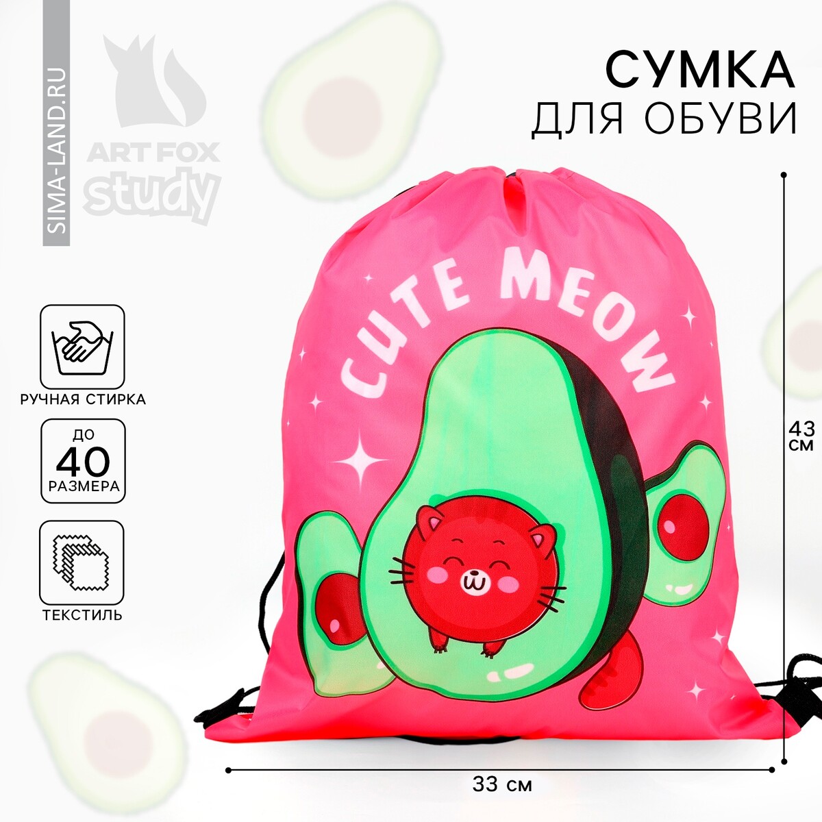 

Мешок для обуви, cute meow, (болоньевый материал) 43×33 см, Розовый
