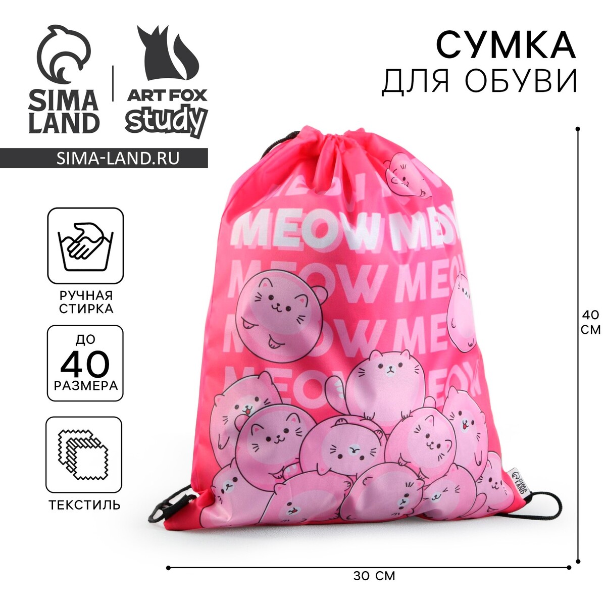 

Мешок для обуви, Розовый