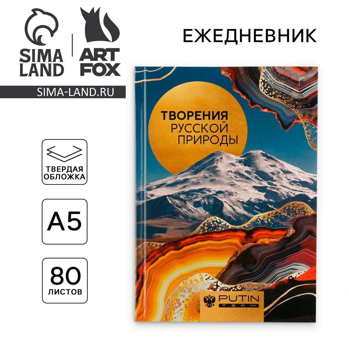 Ежедневник а5, 80 л