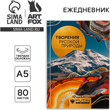 Ежедневник а5, 80 л