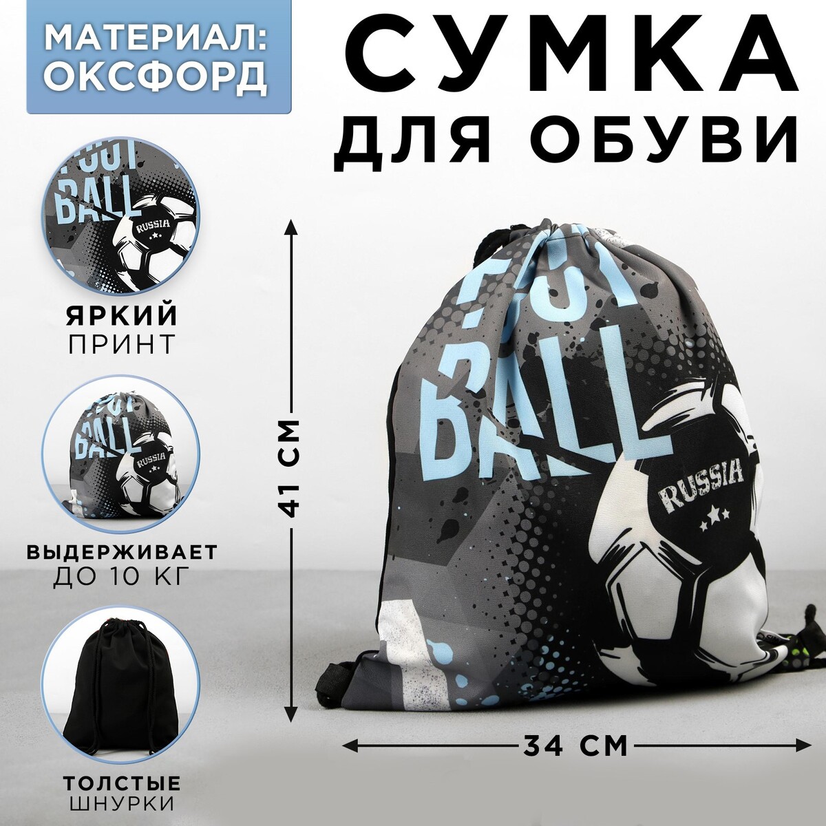 Мешок для обуви football текстиль, размер 30 х 40 см