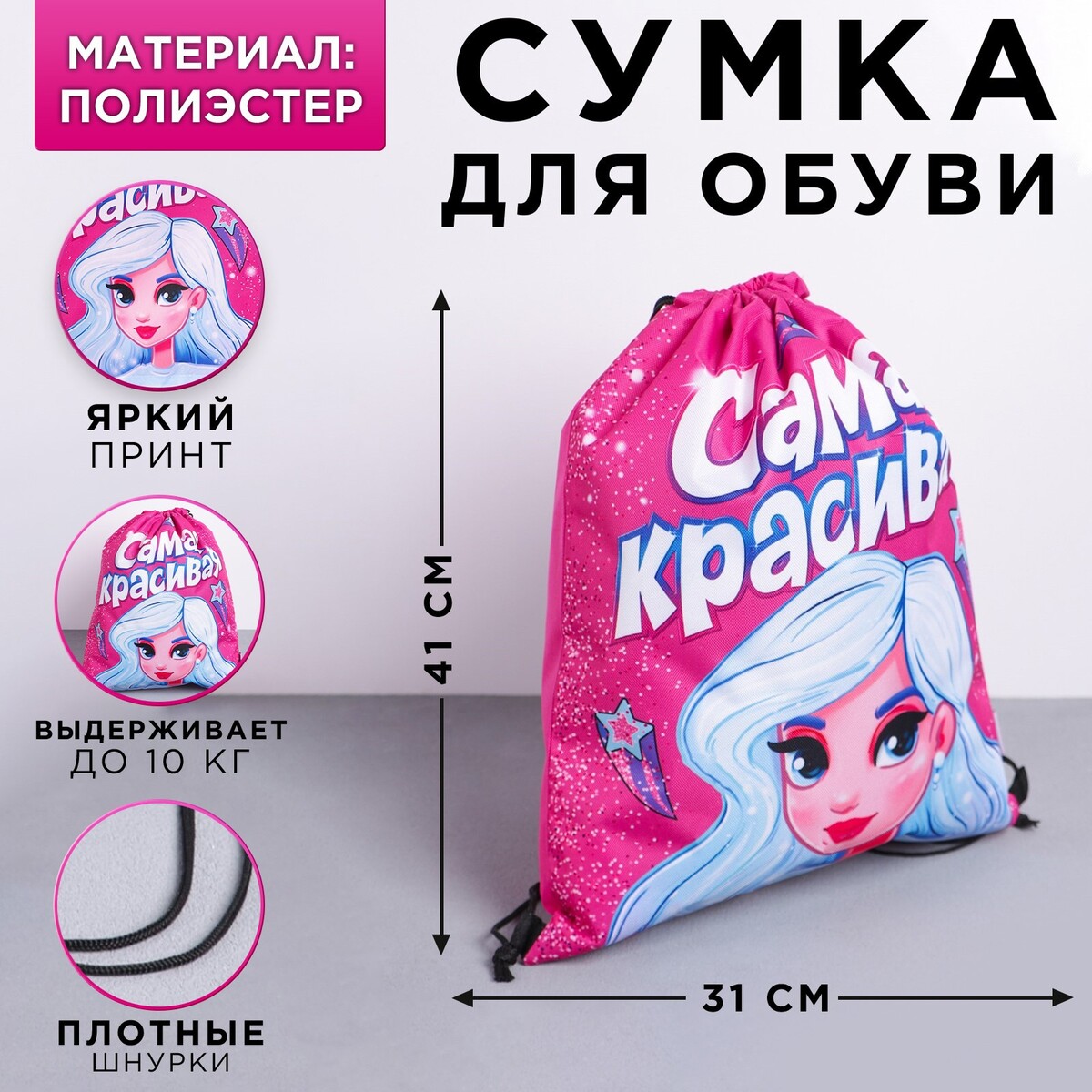 

Сумка для обуви, Розовый
