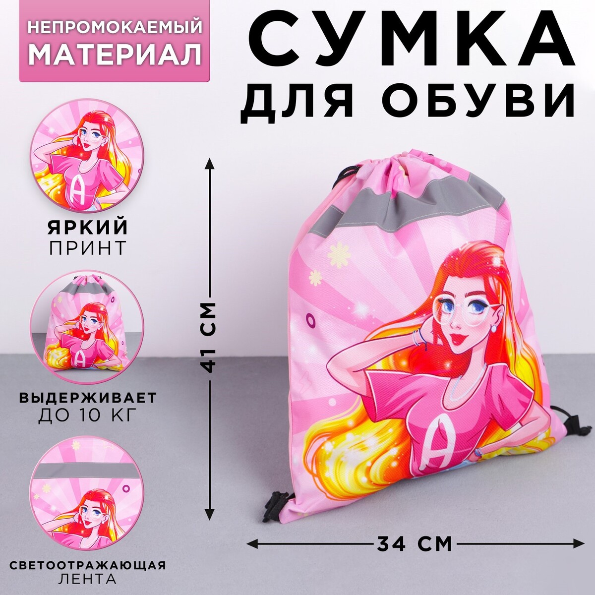 

Сумка для обуви со светоотражающим элементом, Розовый