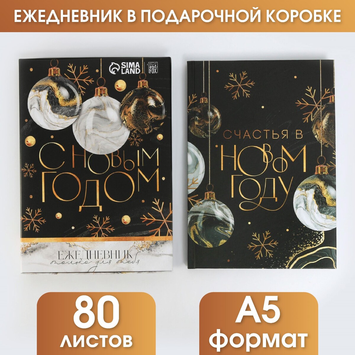 

Ежедневник в подарочной коробке, Черный