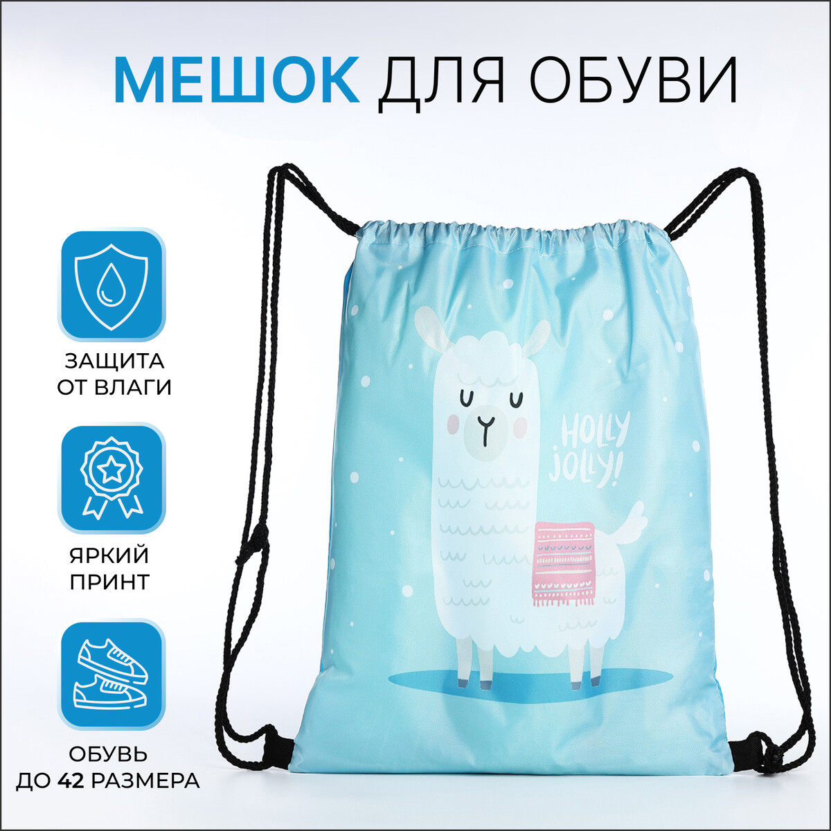 

Мешок для обуви на шнурке, цвет голубой