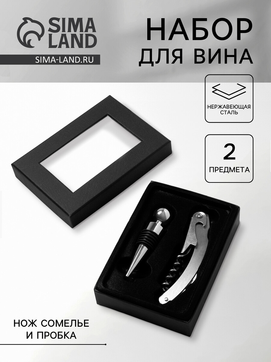 

Набор для вина, Серебристый