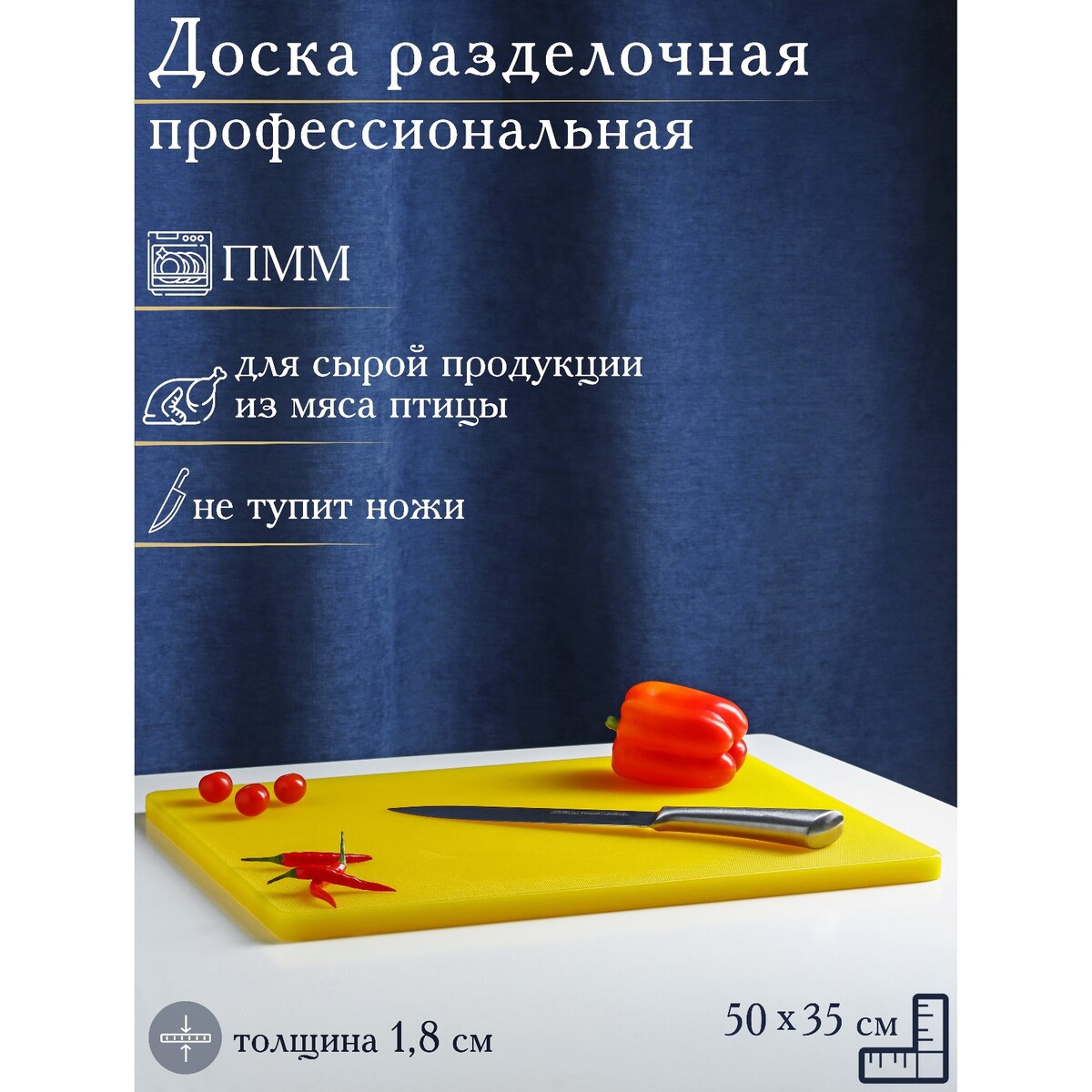 Доска профессиональная разделочная доляна, 50×35×1,8 см, цвет желтый нож для сыра доляна cheese 13 5 см желтый