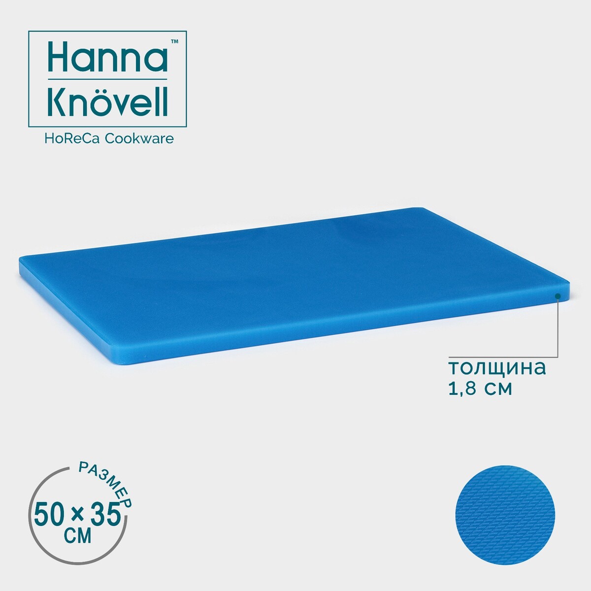 Доска профессиональная разделочная hanna knövell, 50×35×1,8 см, цвет синий доска профессиональная разделочная hanna knövell 40×30×1 2 см белый