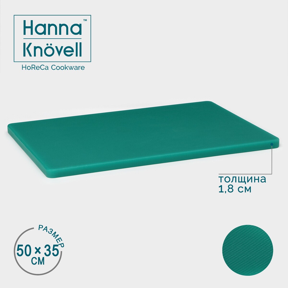 Доска профессиональная разделочная hanna knövell, 50×35×1,8 см, цвет зеленый