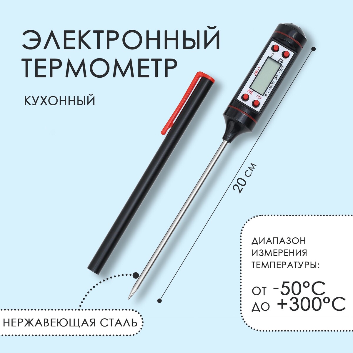 Термометр (термощуп) электронный на батарейках, в чехле rst оконный термометр с инверсивным зеркальным дисплеем rst01091